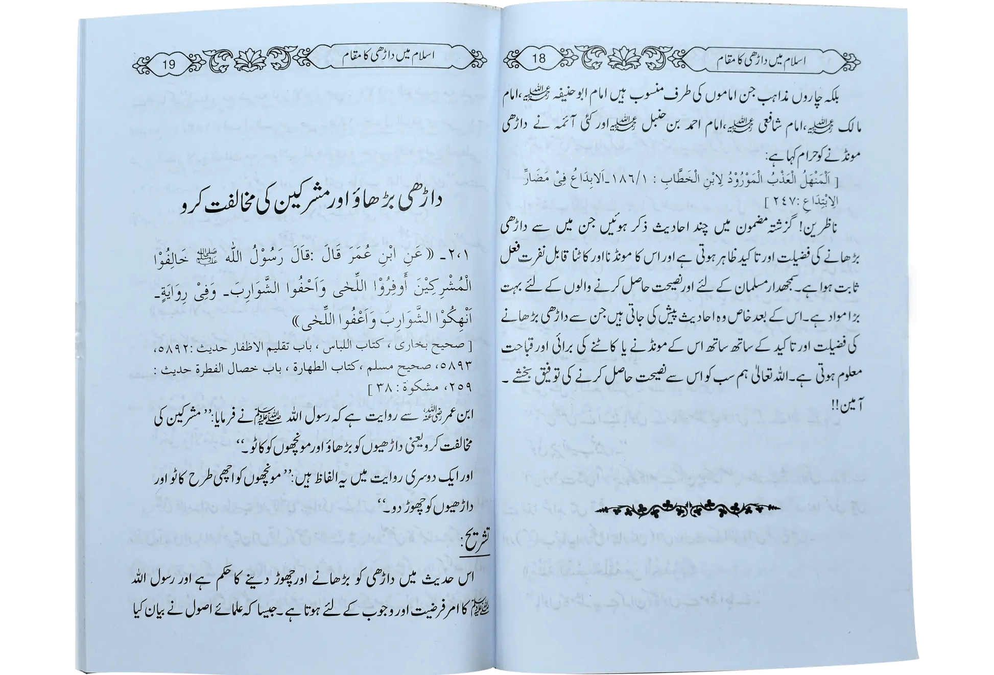 Islam Main Darhi Ka Muqam 