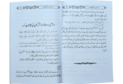 Islam Main Darhi Ka Muqam 