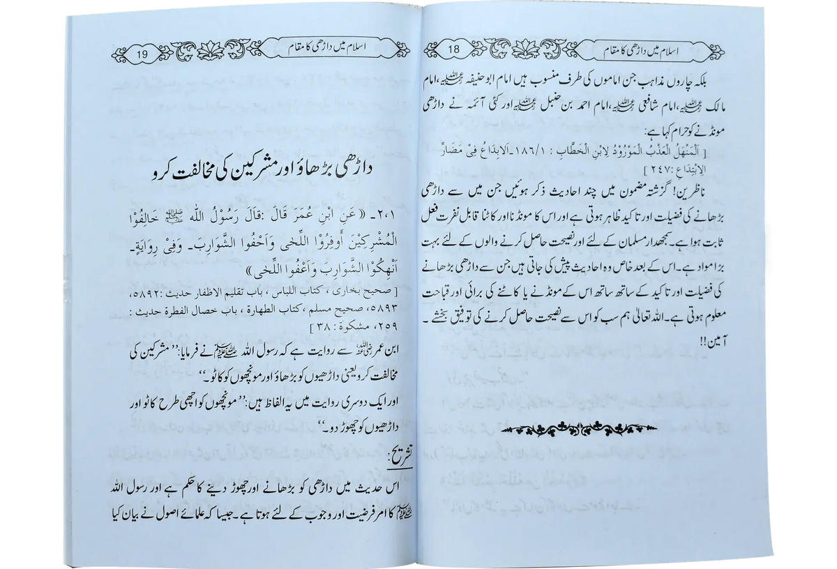 Islam Main Darhi Ka Muqam by Syed Badi Uddin Shah Rashdi, front cover 2, Dar Ul Andlus