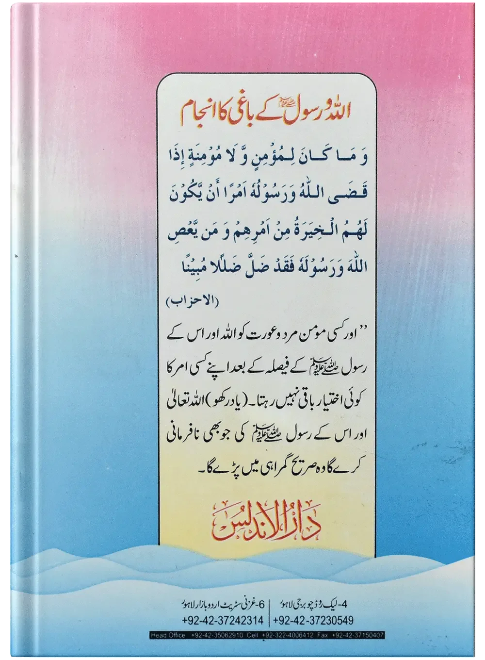 Islam Main Darhi Ka Muqam by Syed Badi Uddin Shah Rashdi, inside pages, Dar Ul Andlus