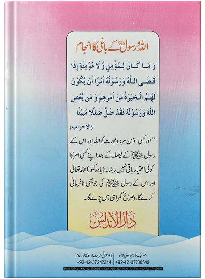 Islam Main Darhi Ka Muqam by Syed Badi Uddin Shah Rashdi, inside pages, Dar Ul Andlus