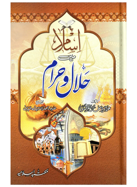 Islam Main Halal o Haram (Aala) 
