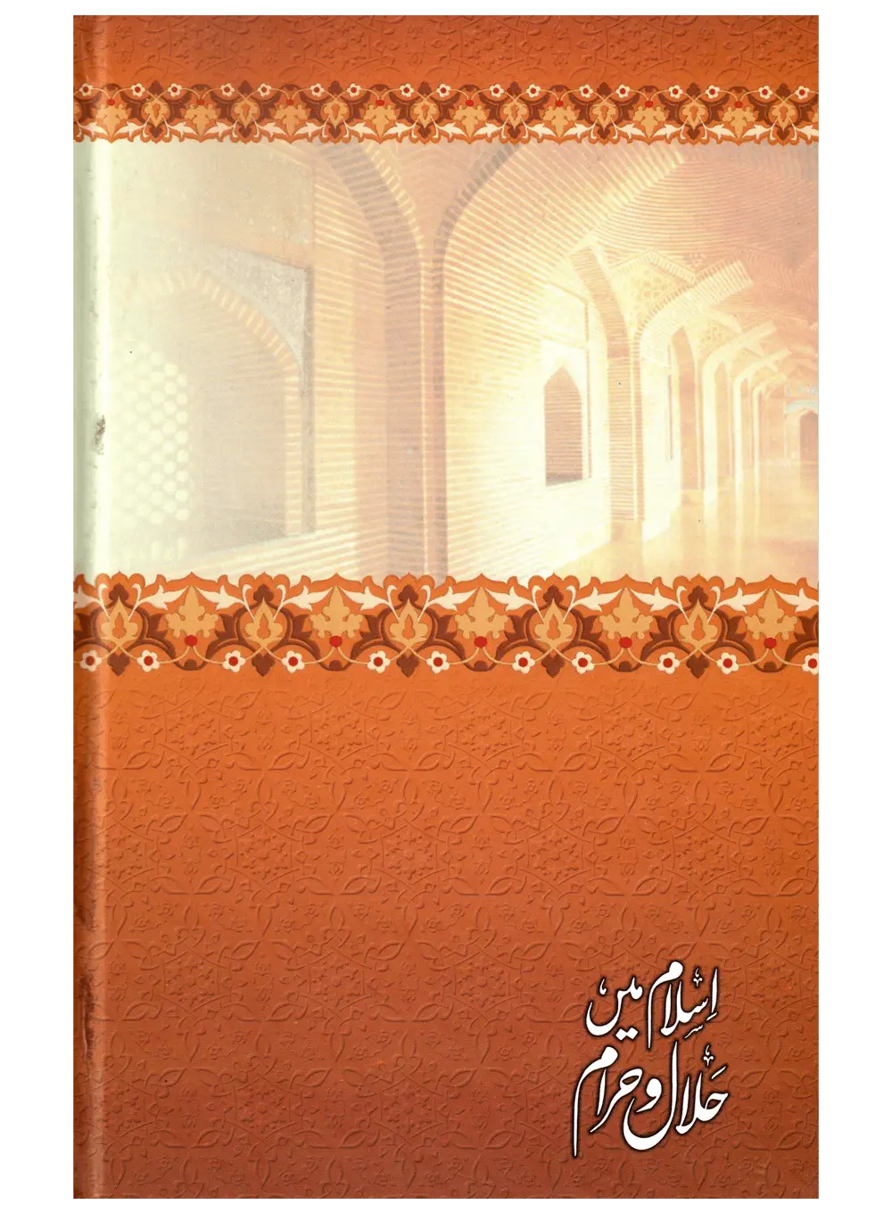 Islam Main Halal o Haram (Aala) 