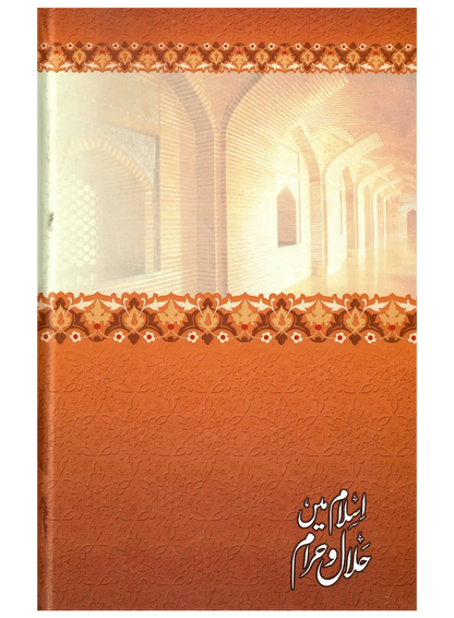 Islam Main Halal o Haram (Aala) 