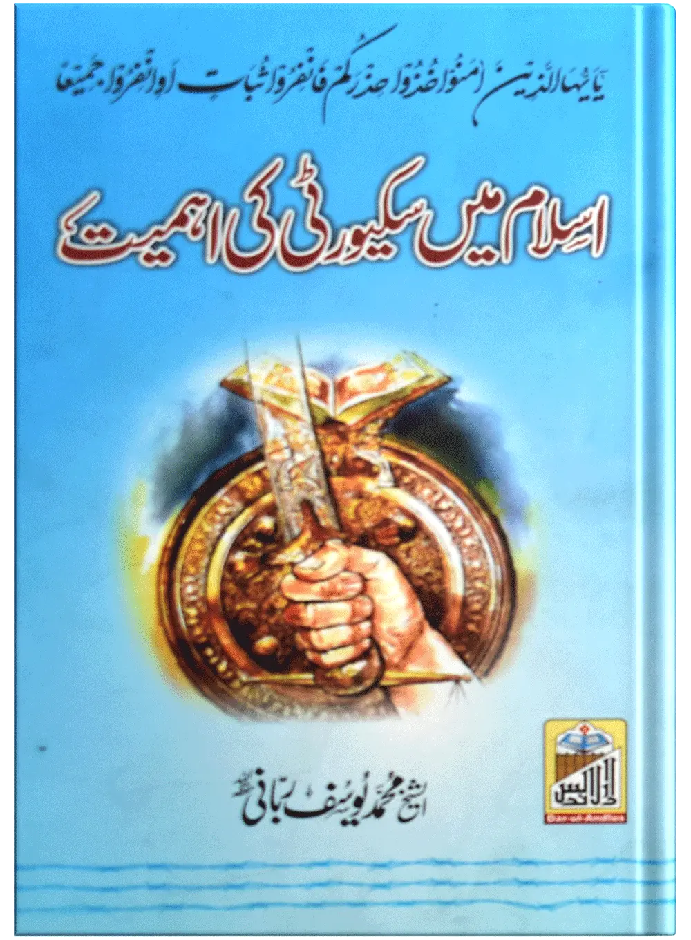 Islam Main Security Ki Ahmiyat 