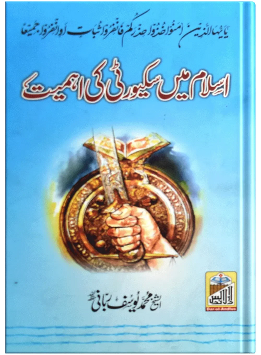 Islam Main Security Ki Ahmiyat by Yousaf Rabbani, front cover, Dar Ul Andlus