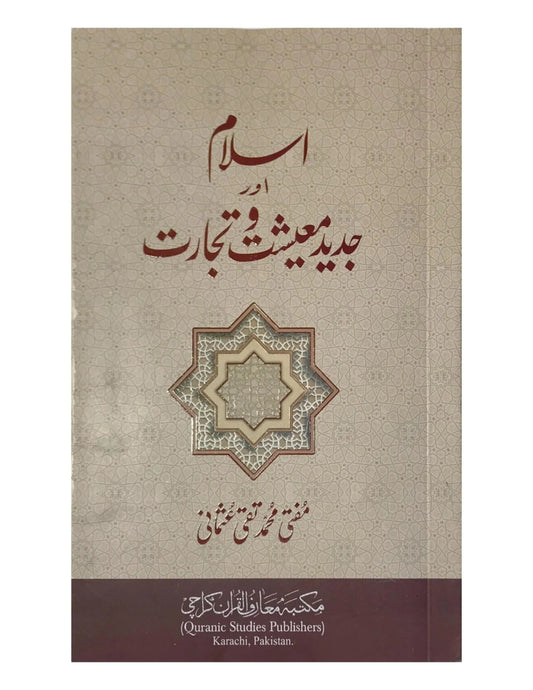 Islam or Jadeed Mueshat-e-Tijarat 