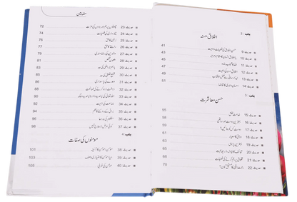 Islami Adaab E Muashrat 