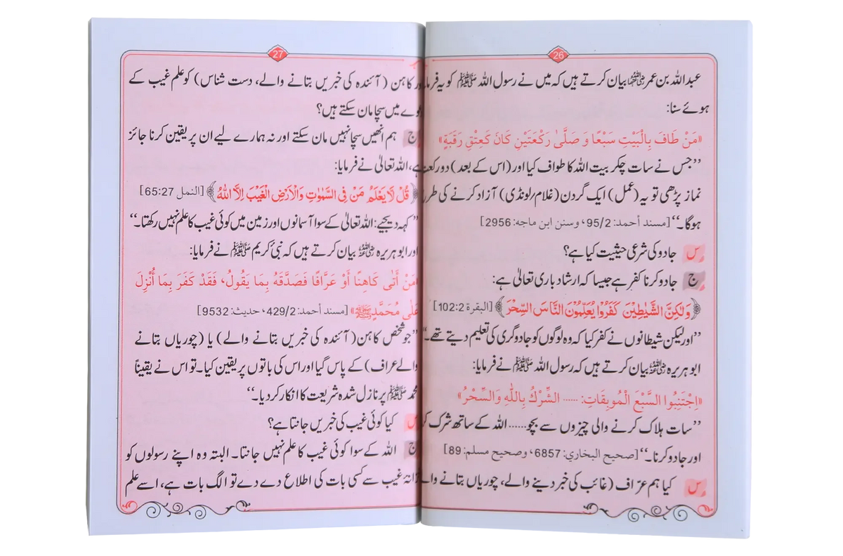 Islami Aqeeda (Sawalan Jawaban) by Muhammad Bin Jamil Zino, inside pages, Darussalam Publishers