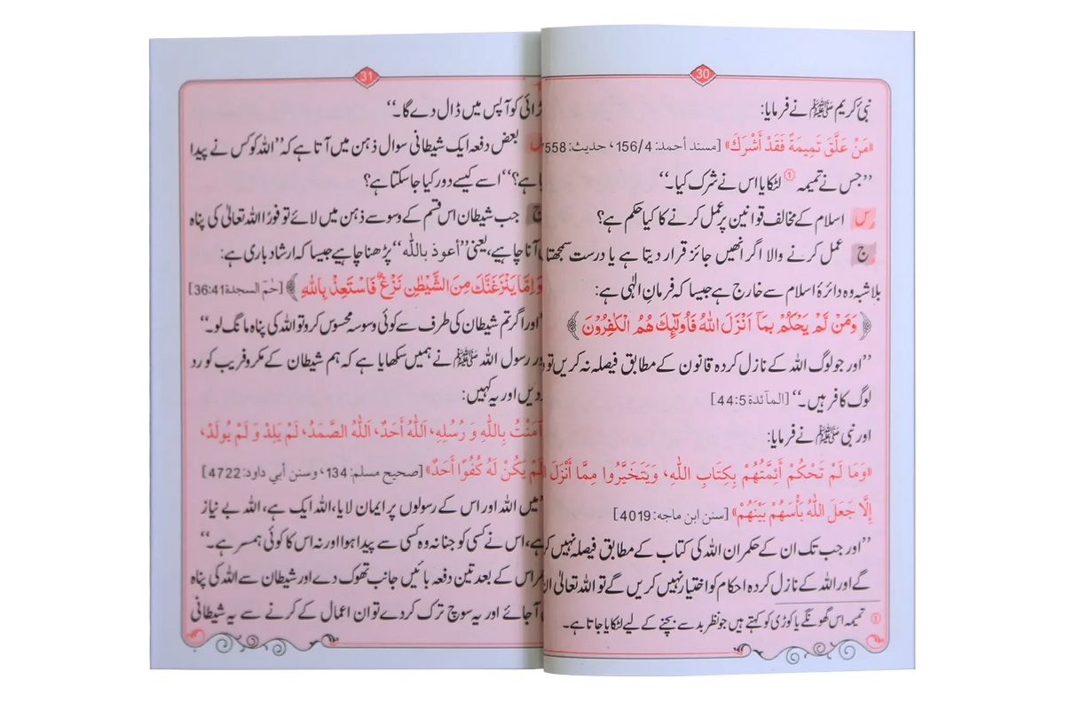 Islami Aqeeda (Sawalan Jawaban) by Muhammad Bin Jamil Zino, inside pages 2, Darussalam Publishers