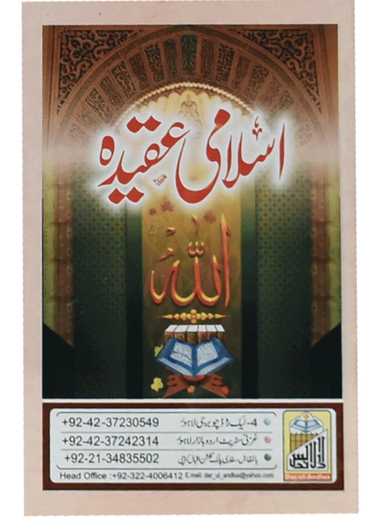 Islami Aqeedah (Pocket Size Card) 