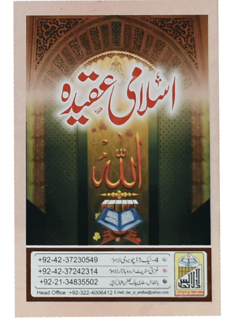 Islami Aqeedah (Pocket Size Card)