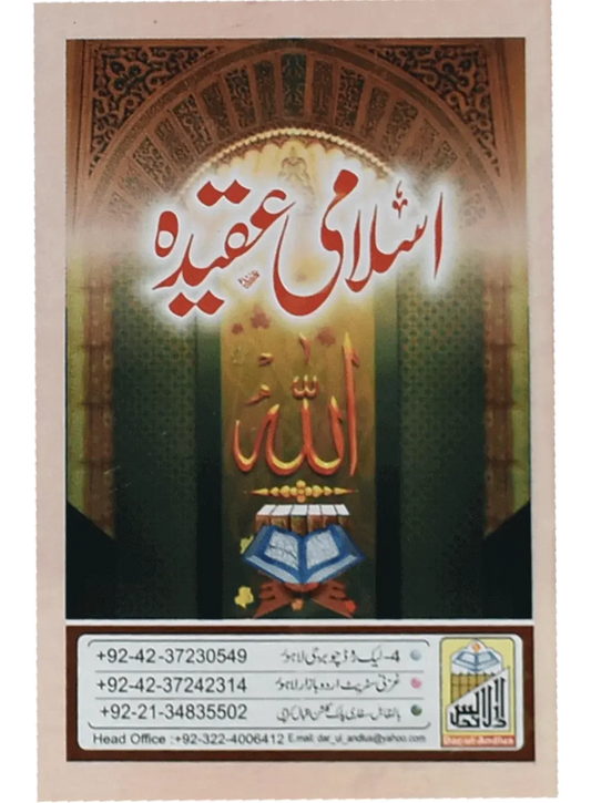 Islami Aqeedah (Pocket Size Card), front cover, Dar Ul Andlus