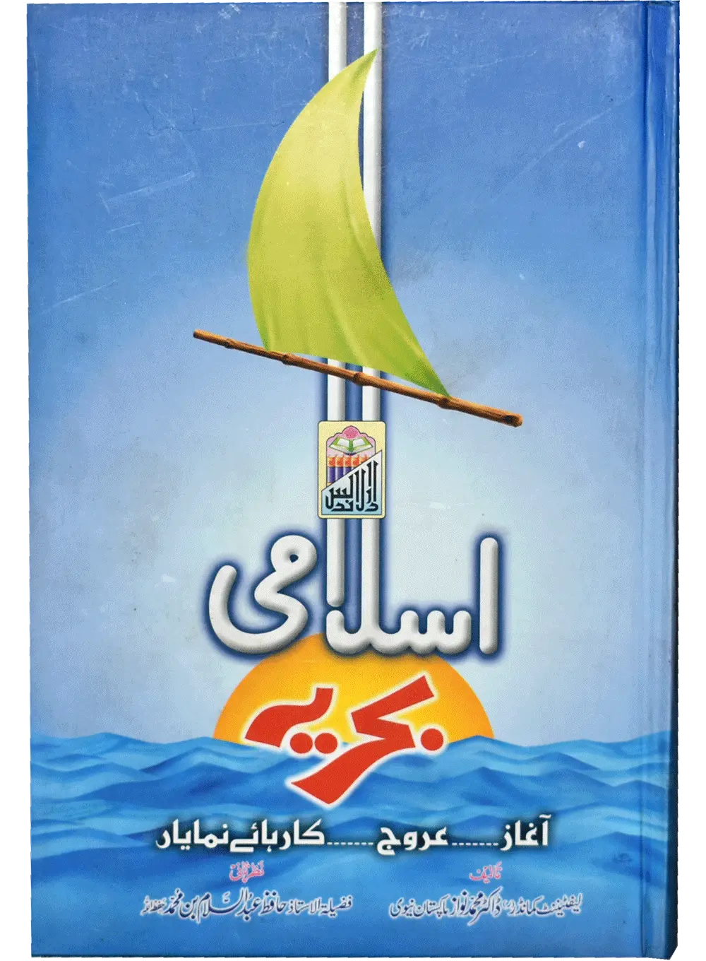 Islami Bahria 