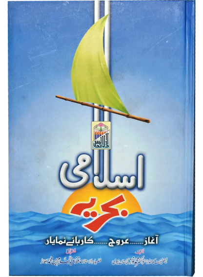 Islami Bahria 