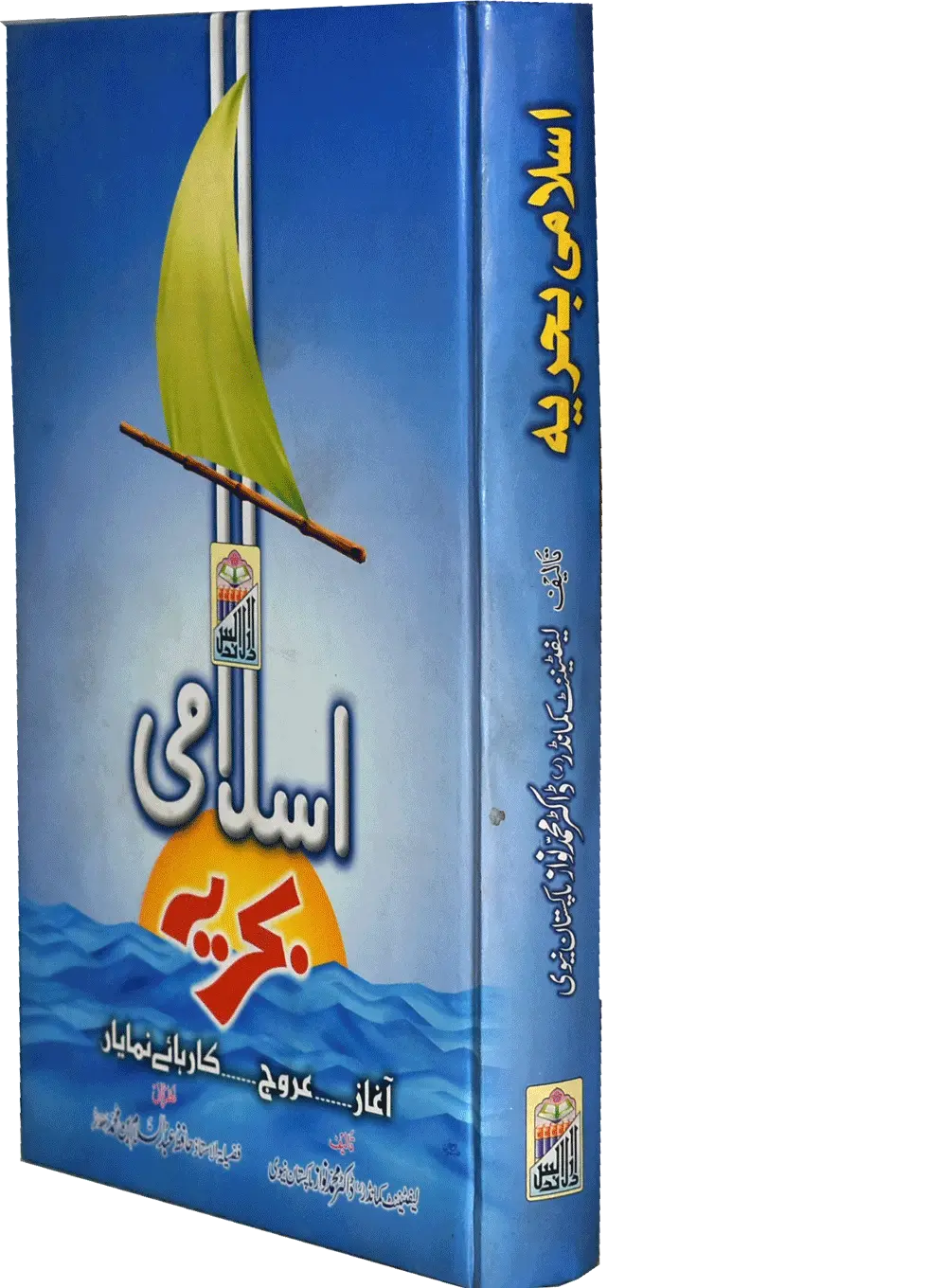 Islami Bahria 