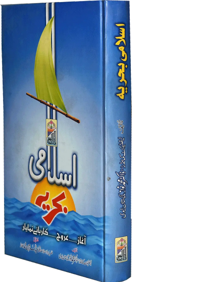 Islami Bahria 