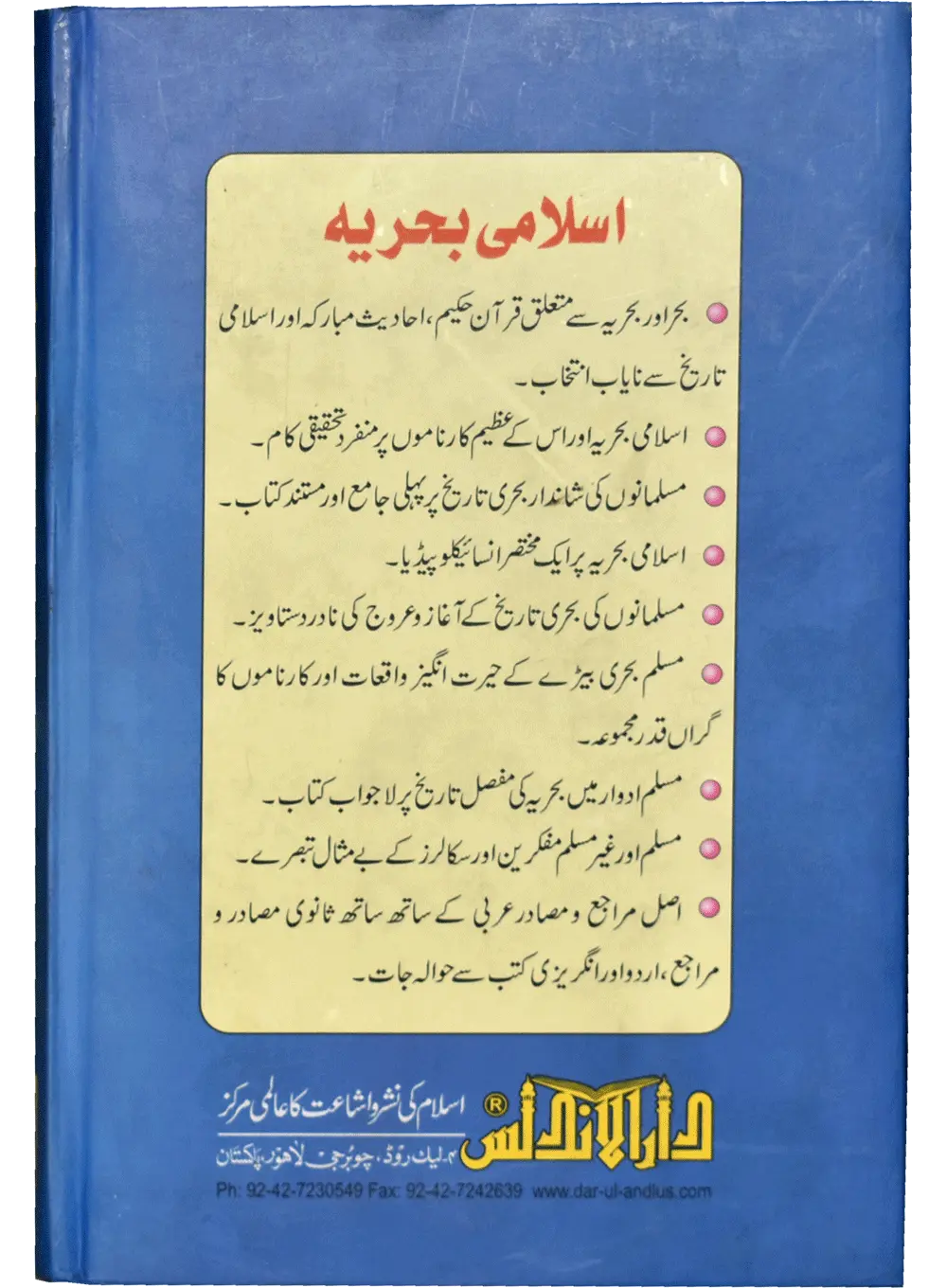 Islami Bahria 
