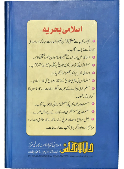 Islami Bahria 