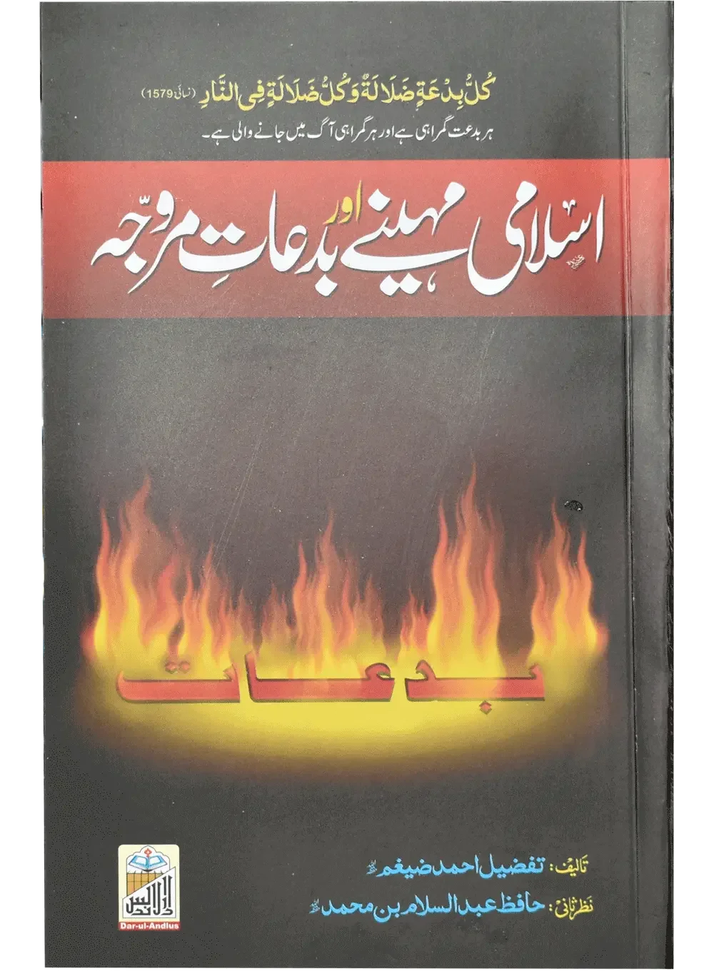 Islami Mahiny Or Bidaat Marwajah by Tafzeel Ahmed Zehgum, back cover, Dar Ul Andlus
