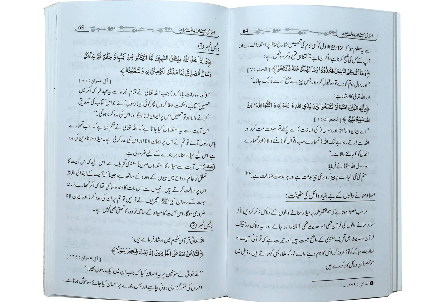 Islami Mahiny Or Bidaat Marwajah 