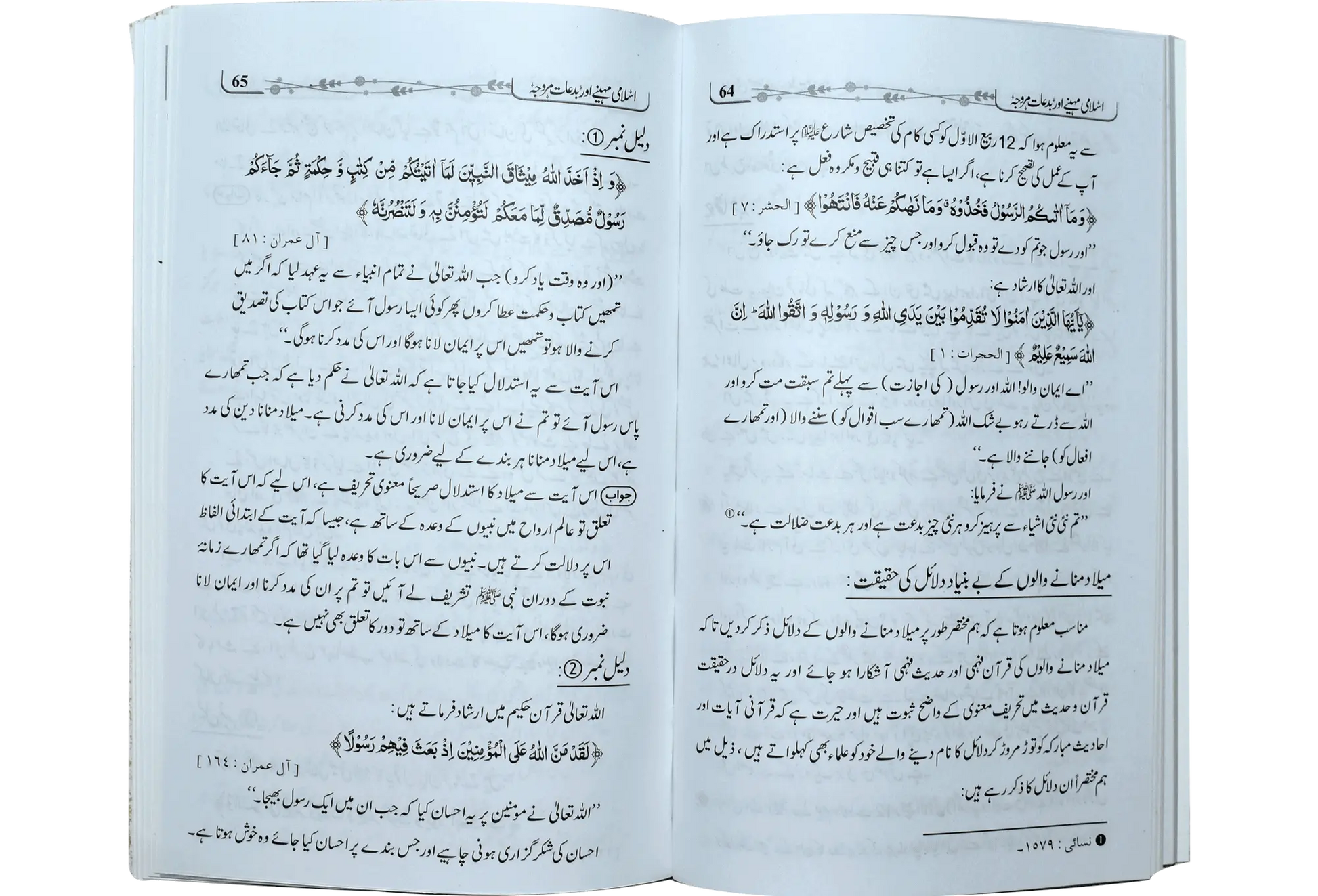 Islami Mahiny Or Bidaat Marwajah 