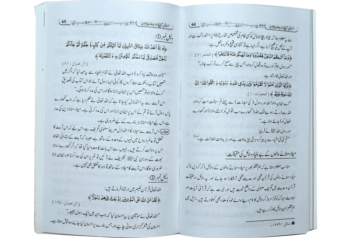 Islami Mahiny Or Bidaat Marwajah by Tafzeel Ahmed Zehgum, inside pages, Dar Ul Andlus