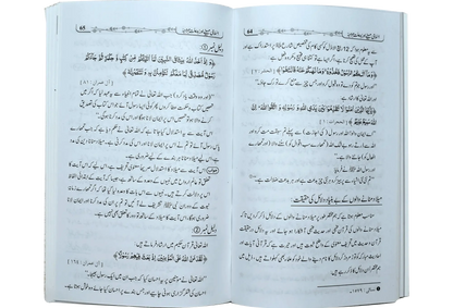 Islami Mahiny Or Bidaat Marwajah by Tafzeel Ahmed Zehgum, inside pages, Dar Ul Andlus