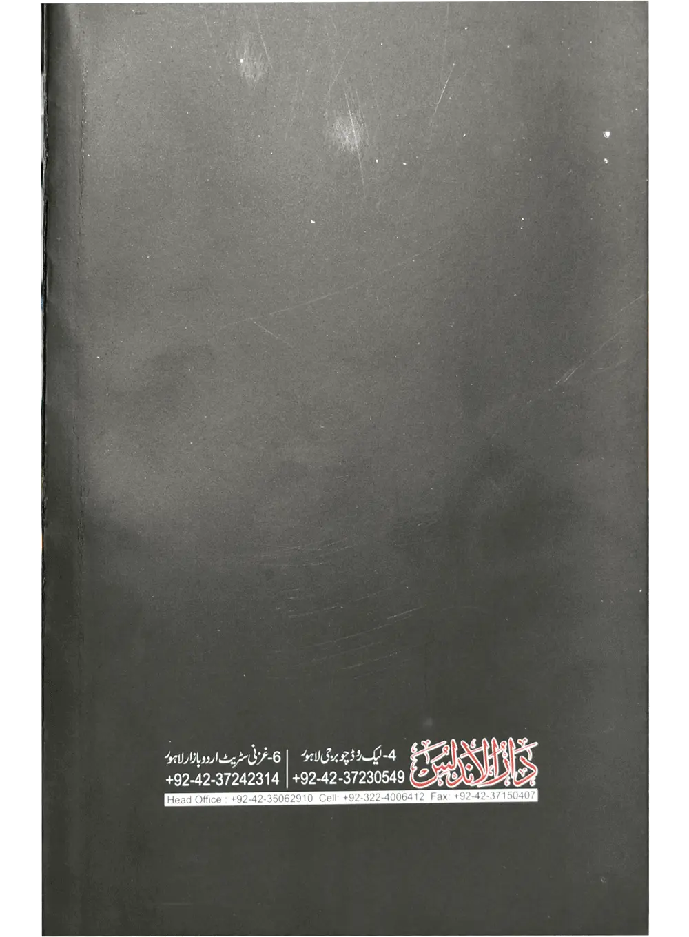 Islami Mahiny Or Bidaat Marwajah 