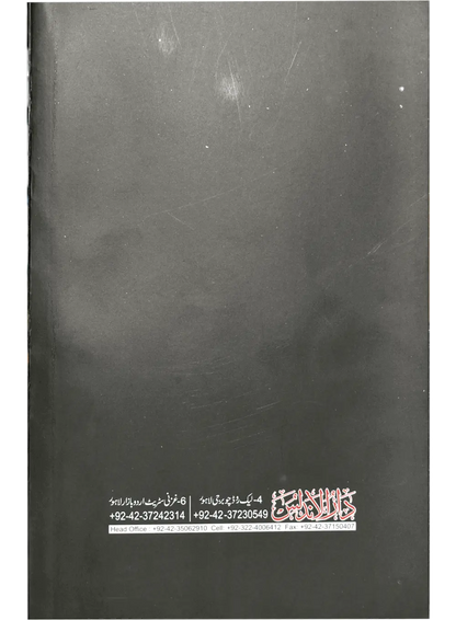 Islami Mahiny Or Bidaat Marwajah 