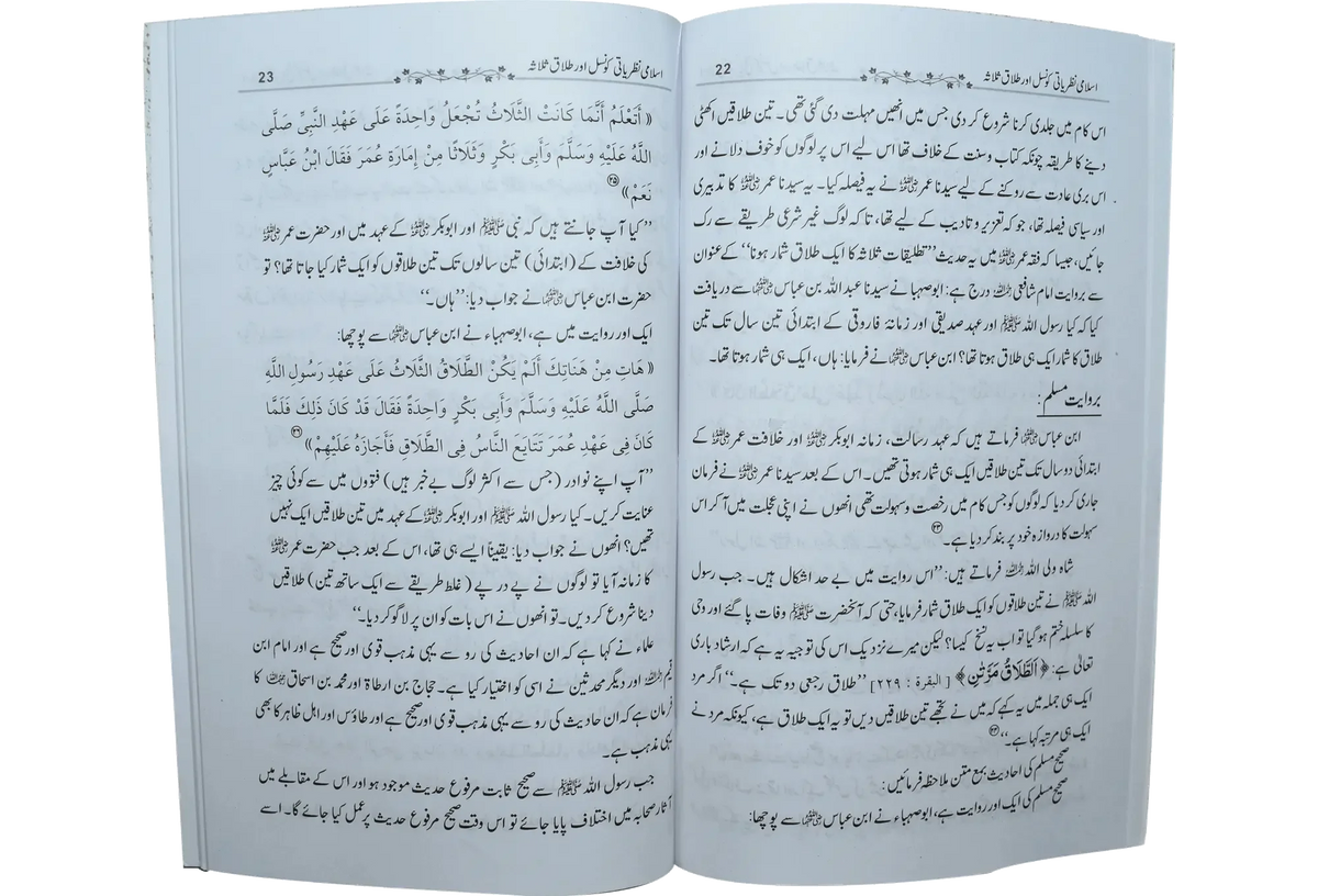 Islami Nazriyati Konsal Or Talaq E Salasa by Prof. Dr. Najam Ud Din Siraj, inside pages, Dar Ul Andlus