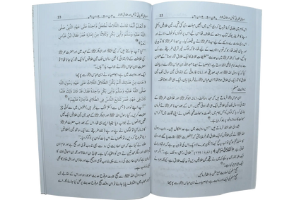 Islami Nazriyati Konsal Or Talaq E Salasa by Prof. Dr. Najam Ud Din Siraj, inside pages, Dar Ul Andlus