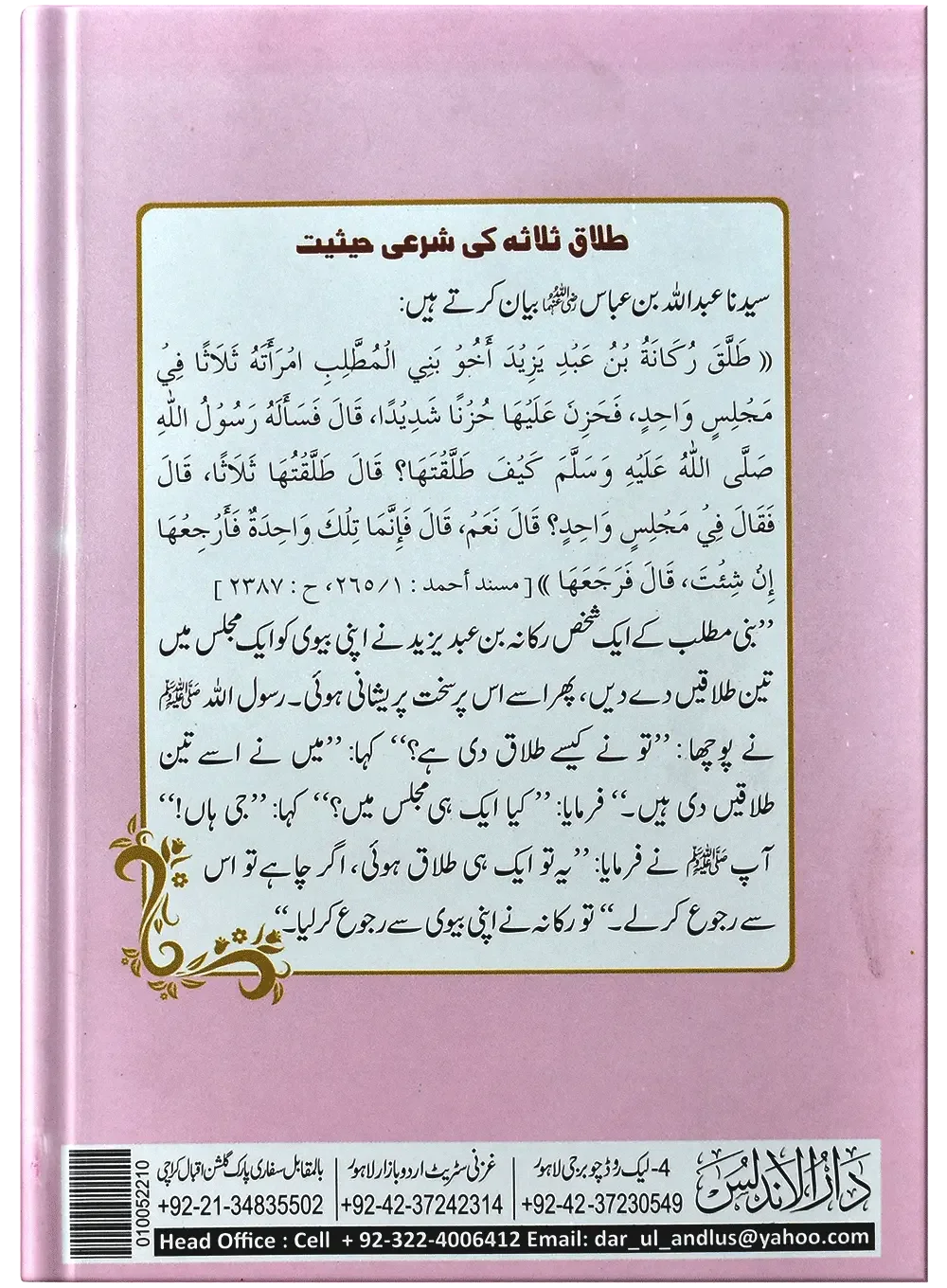 Islami Nazriyati Konsal Or Talaq E Salasa by Prof. Dr. Najam Ud Din Siraj, back cover, Dar Ul Andlus