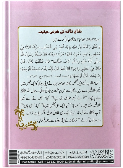 Islami Nazriyati Konsal Or Talaq E Salasa by Prof. Dr. Najam Ud Din Siraj, back cover, Dar Ul Andlus
