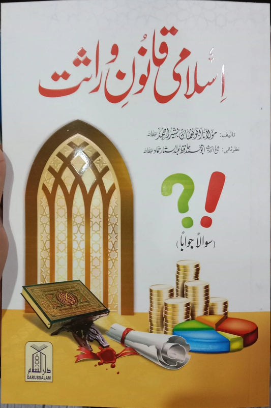 Islami Qanoon e Wirasat Latest Edition) by Maulana Abu Nauman Bashir Ahmed, front cover, Darussalam Publishers