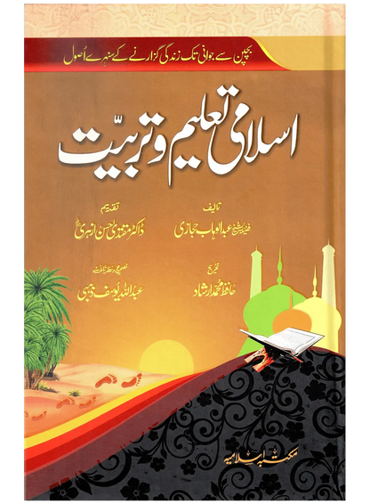 Islami Taleem o Tarbiyat 