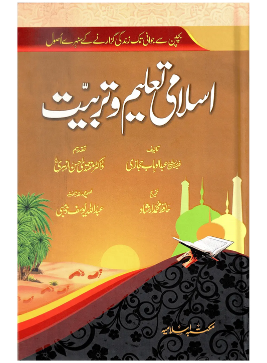 Islami Taleem o Tarbiyat 