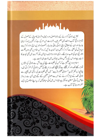 Islami Taleem o Tarbiyat 