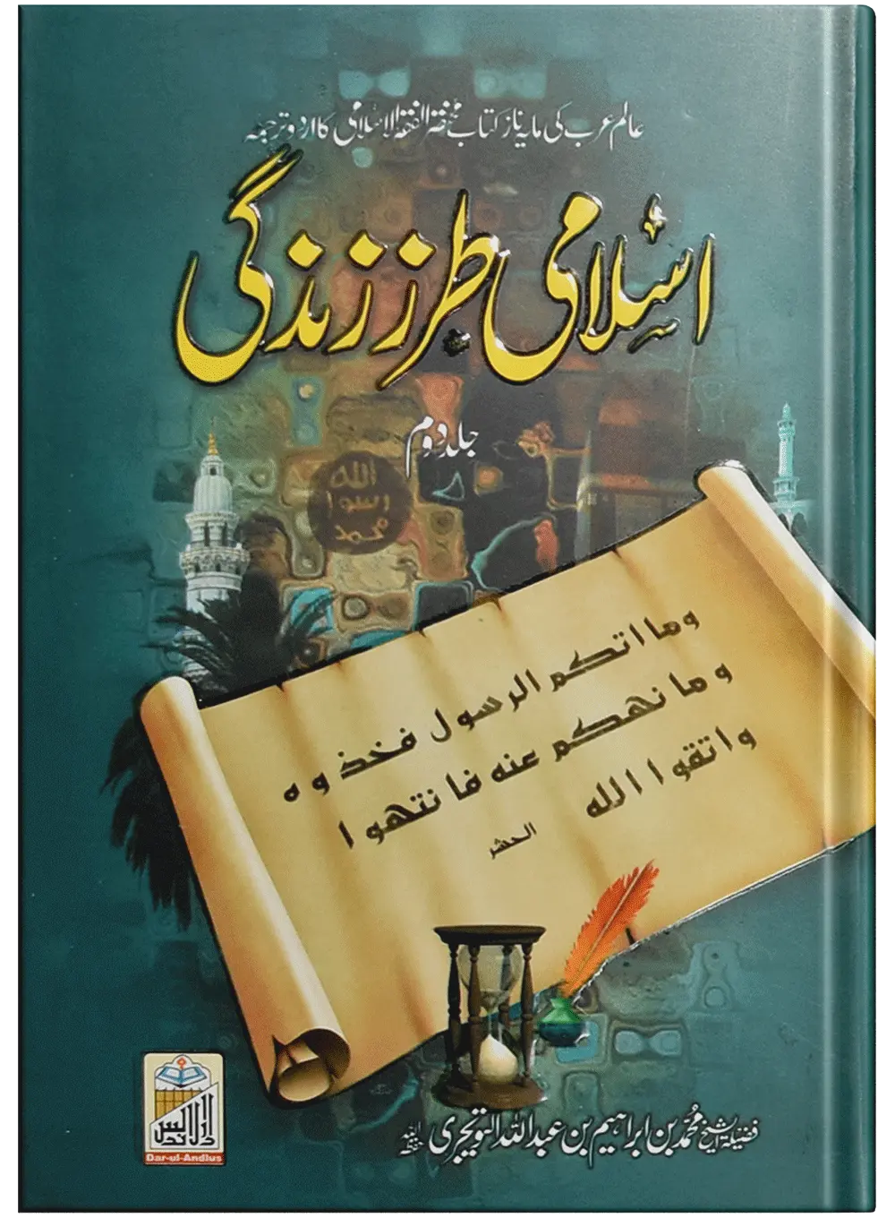 Islami Tarz E Zindgi (Jild 2) 