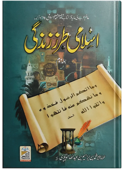 Islami Tarz E Zindgi (Jild 2) 