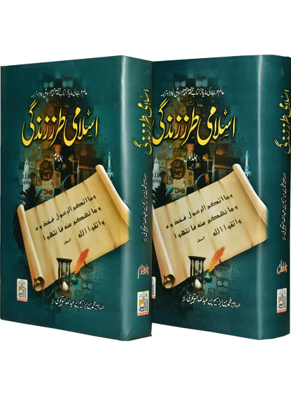 Islami Tarz E Zindgi (Two Volume Set) 