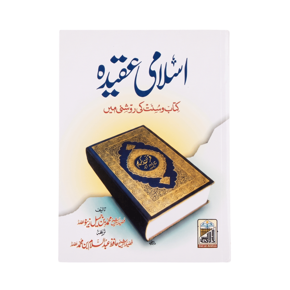 14 Islamic Books Set, front cover 10, Dar Ul Andlus