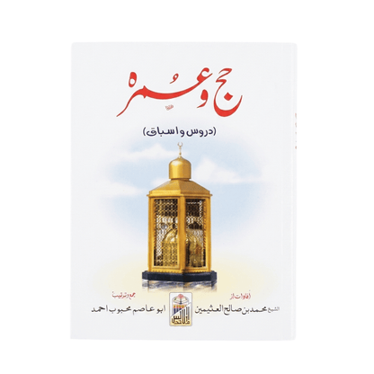 14 Islamic Books Set, front cover 11, Dar Ul Andlus