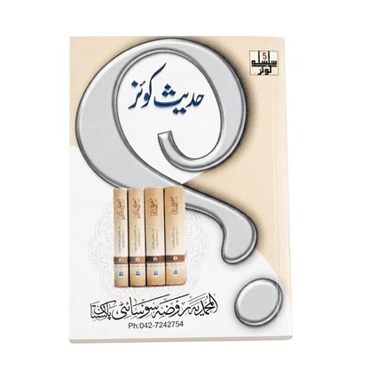 14 Islamic Books Set, front cover 12, Dar Ul Andlus