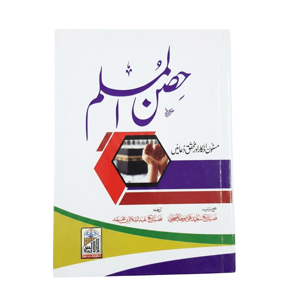 14 Islamic Books Set, front cover 13, Dar Ul Andlus