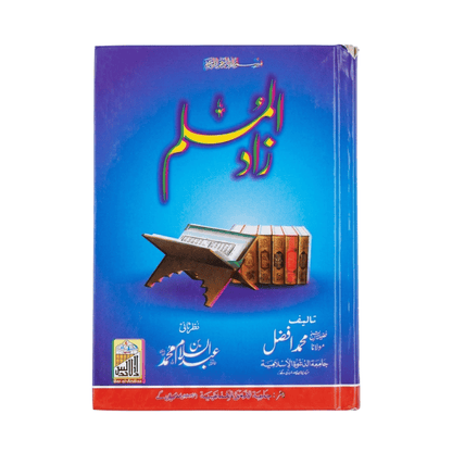 14 Islamic Books Set, front cover 14, Dar Ul Andlus