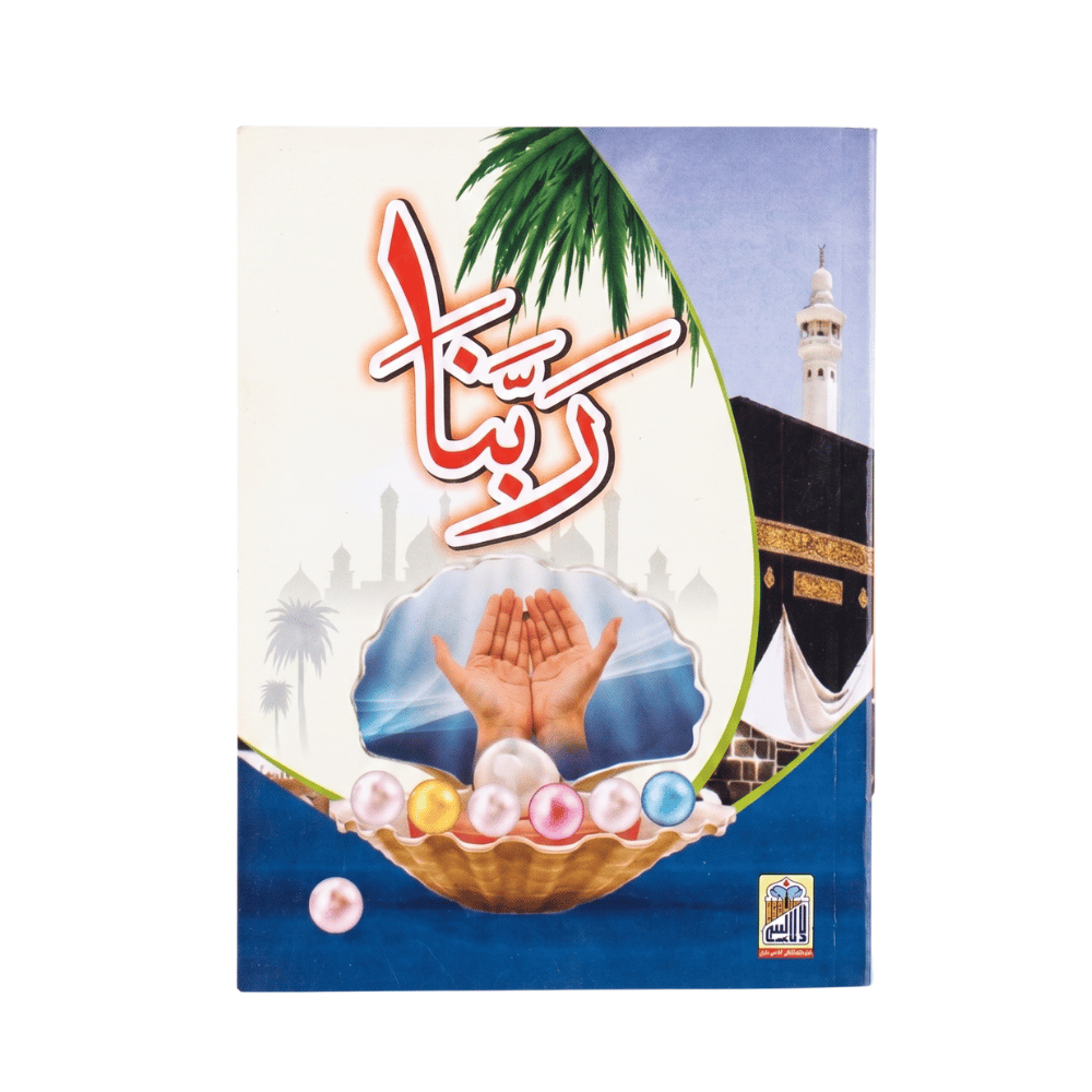 14 Islamic Books Set, front cover 2, Dar Ul Andlus