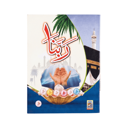 14 Islamic Books Set, front cover 2, Dar Ul Andlus
