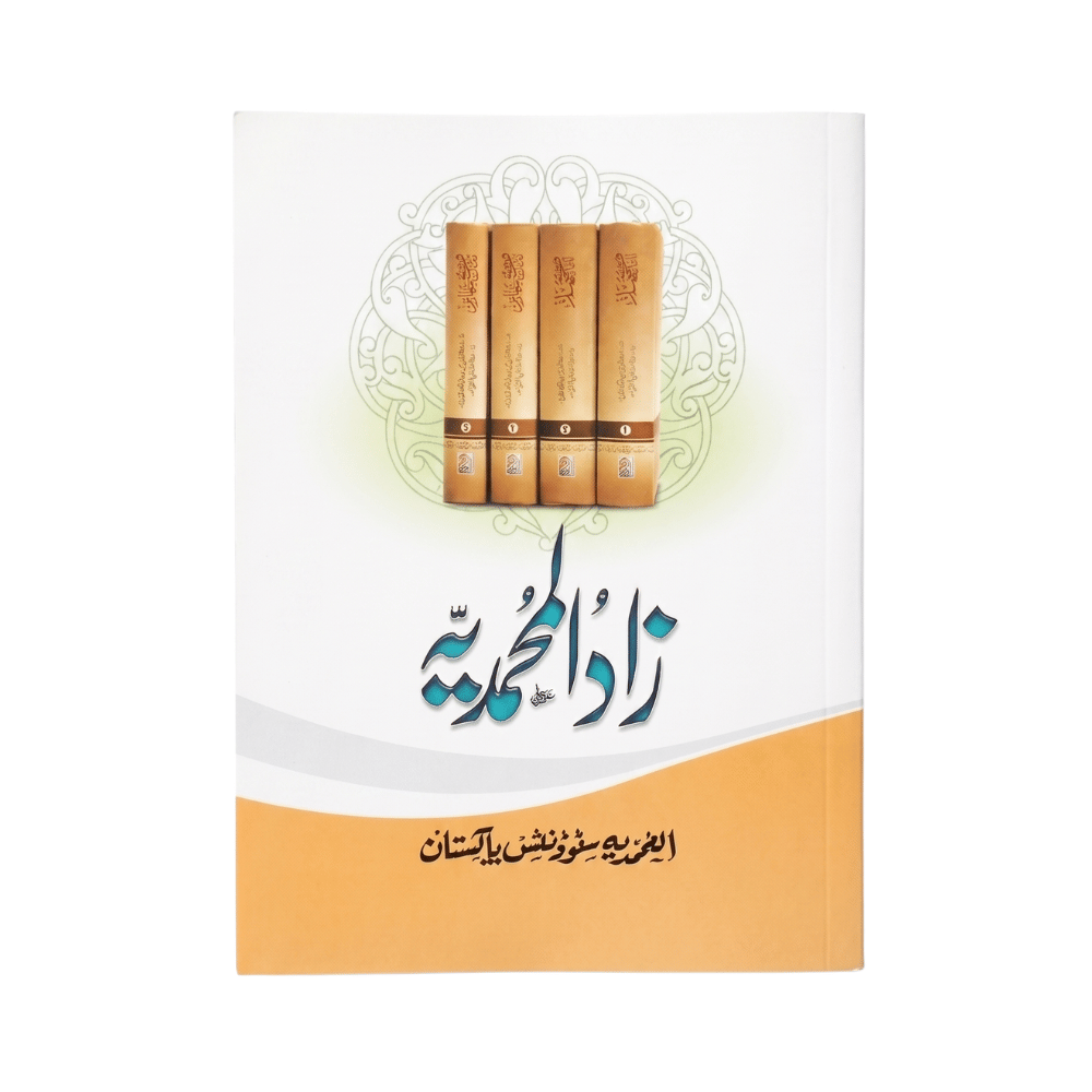 14 Islamic Books Set, front cover 3, Dar Ul Andlus