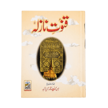 14 Islamic Books Set, front cover 4, Dar Ul Andlus
